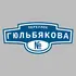 Адресная табличка переулок Гюльбякова на дом | ПолиЦентр, мастерская рекламы _ 3