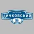 Адресная табличка переулок Дичковский на дом | ПолиЦентр, мастерская рекламы _ 3