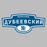 Адресная табличка переулок Дубеевский на дом | ПолиЦентр, мастерская рекламы _ 3