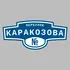 Адресная табличка переулок Каракозова на дом | ПолиЦентр, мастерская рекламы _ 3