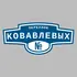 Адресная табличка переулок Ковавлевых на дом | ПолиЦентр, мастерская рекламы _ 3