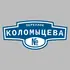 Адресная табличка переулок Коломыцева на дом | ПолиЦентр, мастерская рекламы _ 3