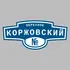 Адресная табличка переулок Коржовский на дом | ПолиЦентр, мастерская рекламы _ 3