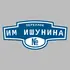 Адресная табличка переулок им Ишунина на дом | ПолиЦентр, мастерская рекламы _ 3