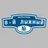 Адресная табличка переулок 8-й Лыжный на дом | ПолиЦентр, мастерская рекламы _ 3