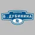Адресная табличка переулок В.Дубинина на дом | ПолиЦентр, мастерская рекламы _ 3