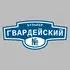 Адресная табличка бульвар Гвардейский на дом | ПолиЦентр, мастерская рекламы _ 3