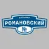 Адресная табличка бульвар Романовский на дом | ПолиЦентр, мастерская рекламы _ 3