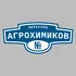 Адресная табличка переулок Агрохимиков на дом | ПолиЦентр, мастерская рекламы _ 3