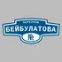 Адресная табличка переулок Бейбулатова на дом | ПолиЦентр, мастерская рекламы _ 3