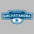Адресная табличка переулок Бисултанова на дом | ПолиЦентр, мастерская рекламы _ 3