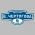 Адресная табличка переулок В.Чертогова на дом | ПолиЦентр, мастерская рекламы _ 3