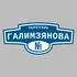 Адресная табличка переулок Галимзянова на дом | ПолиЦентр, мастерская рекламы _ 3