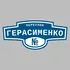 Адресная табличка переулок Герасименко на дом | ПолиЦентр, мастерская рекламы _ 3