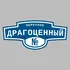 Адресная табличка переулок Драгоценный на дом | ПолиЦентр, мастерская рекламы _ 3
