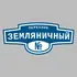 Адресная табличка переулок Земляничный на дом | ПолиЦентр, мастерская рекламы _ 3