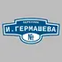 Адресная табличка переулок И.Гермашева на дом | ПолиЦентр, мастерская рекламы _ 3
