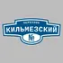 Адресная табличка переулок Кильмезский на дом | ПолиЦентр, мастерская рекламы _ 3