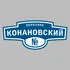 Адресная табличка переулок Конановский на дом | ПолиЦентр, мастерская рекламы _ 3