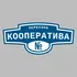 Адресная табличка переулок Кооператива на дом | ПолиЦентр, мастерская рекламы _ 3