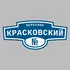 Адресная табличка переулок Красковский на дом | ПолиЦентр, мастерская рекламы _ 3