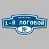 Адресная табличка переулок 1-й Логовой на дом | ПолиЦентр, мастерская рекламы _ 3