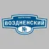 Адресная табличка переулок Воздненский на дом | ПолиЦентр, мастерская рекламы _ 3