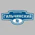Адресная табличка переулок Гильчинский на дом | ПолиЦентр, мастерская рекламы _ 3