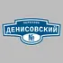 Адресная табличка переулок Денисовский на дом | ПолиЦентр, мастерская рекламы _ 3