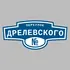 Адресная табличка переулок Дрелевского на дом | ПолиЦентр, мастерская рекламы _ 3