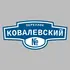 Адресная табличка переулок Ковалевский на дом | ПолиЦентр, мастерская рекламы _ 3