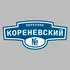 Адресная табличка переулок Кореневский на дом | ПолиЦентр, мастерская рекламы _ 3