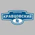 Адресная табличка переулок Кравцовский на дом | ПолиЦентр, мастерская рекламы _ 3