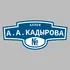 Адресная табличка аллея А.А.Кадырова на дом | ПолиЦентр, мастерская рекламы _ 3