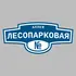 Адресная табличка аллея Лесопарковая на дом | ПолиЦентр, мастерская рекламы _ 3
