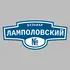 Адресная табличка бульвар Ламполовский на дом | ПолиЦентр, мастерская рекламы _ 3