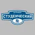 Адресная табличка бульвар Студенческий на дом | ПолиЦентр, мастерская рекламы _ 3