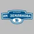 Адресная табличка бульвар им Землянова на дом | ПолиЦентр, мастерская рекламы _ 3