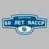 Адресная табличка переулок 60 лет ЯАССР на дом | ПолиЦентр, мастерская рекламы _ 3