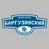 Адресная табличка переулок Баргузинский на дом | ПолиЦентр, мастерская рекламы _ 3