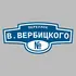 Адресная табличка переулок В.Вербицкого на дом | ПолиЦентр, мастерская рекламы _ 3