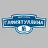 Адресная табличка переулок Гафиятуллина на дом | ПолиЦентр, мастерская рекламы _ 3