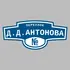Адресная табличка переулок Д.Д.Антонова на дом | ПолиЦентр, мастерская рекламы _ 3