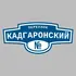 Адресная табличка переулок Кадгаронский на дом | ПолиЦентр, мастерская рекламы _ 3