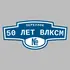 Адресная табличка переулок 50 лет ВЛКСМ на дом | ПолиЦентр, мастерская рекламы _ 3