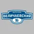 Адресная табличка переулок Величаевский на дом | ПолиЦентр, мастерская рекламы _ 3