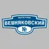 Адресная табличка переулок Вешняковский на дом | ПолиЦентр, мастерская рекламы _ 3