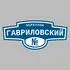 Адресная табличка переулок Гавриловский на дом | ПолиЦентр, мастерская рекламы _ 3