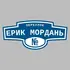 Адресная табличка переулок Ерик Мордань на дом | ПолиЦентр, мастерская рекламы _ 3