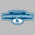 Адресная табличка переулок Инфекционный на дом | ПолиЦентр, мастерская рекламы _ 3
